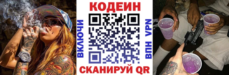 купить Калязин Кодеин Purple Drank